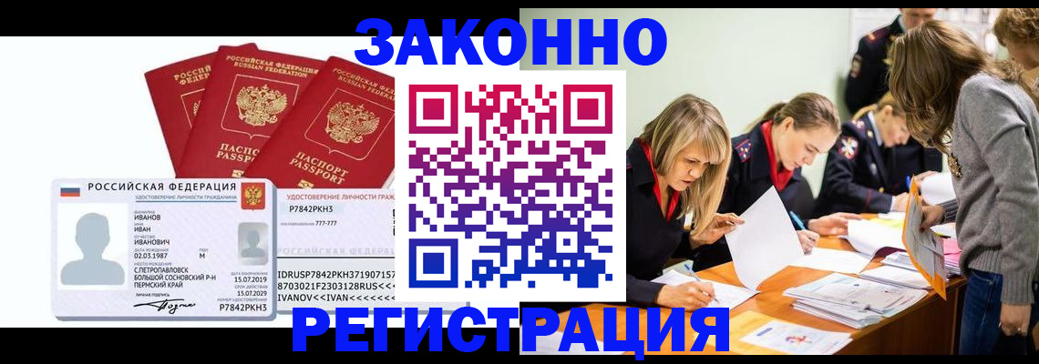 прописка от собственника в Владивостоке
