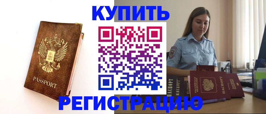 прописка законно в Владивостоке